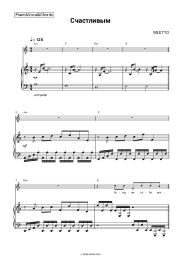 undefined NILETTO - Счастливым