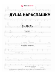 Sheet music, chords SHAMAN - ДУША НАРАСПАШКУ