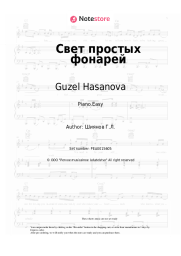 Sheet music, chords Guzel Hasanova - Свет простых фонарей
