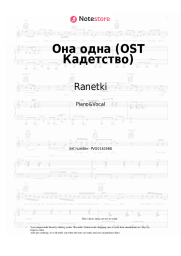 Sheet music, chords Ranetki - Она одна (OST Кадетство)