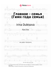 Sheet music, chords Irina Dubtsova - Главное - семья (Гимн года семьи) 
