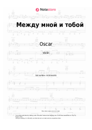 Sheet music, chords Oscar - Между мной и тобой