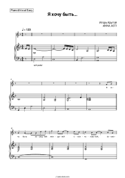 Sheet music, chords Igor Krutoy, ANNA ASTI - Я хочу быть…