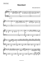 undefined Vanya Dmitriyenko - Вишнёвый