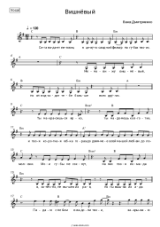 undefined Vanya Dmitriyenko - Вишнёвый