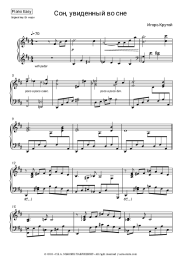 Sheet music, chords Igor Krutoy - Сон, увиденный во сне