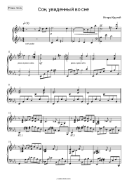 Sheet music, chords Igor Krutoy - Сон, увиденный во сне