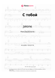 Sheet music, chords Jakone, A.V.G, Goro, BAGARDI, Asatro - С тобой