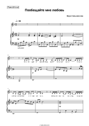 Sheet music, chords Vera Sveshnikova - Пообещайте мне любовь
