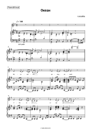 Sheet music, chords russalka - Океан
