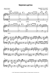 Sheet music, chords Allj, Era Istrefi - Sayonara детка