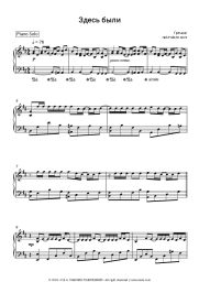 Sheet music, chords Buckwheat - Здесь были