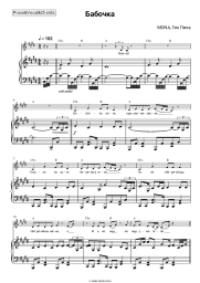 undefined MONA, Gio Pika - Бабочка