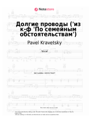 undefined Pavel Kravetsky, Eduard Kolmanovsky - Долгие проводы ('из к-ф 'По семейным обстоятельствам')