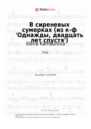 undefined Elena Kamburova - В сиреневых сумерках (из к-ф 'Однажды, двадцать лет спустя')