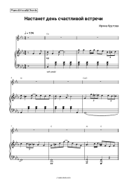 Sheet music, chords Irina Krutova - Настанет день счастливой встречи