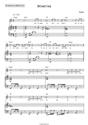 undefined Zivert - Эгоистка