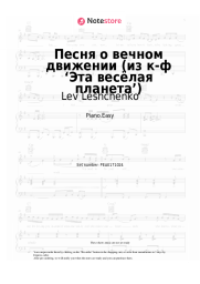 undefined Lev Leshchenko, David Tukhmanov - Песня о вечном движении (из к-ф ‘Эта весёлая планета’)