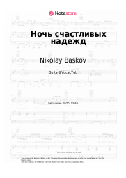 Sheet music, chords Nikolay Baskov, Larisa Dolina, Dima Bilan, Yulianna Karaulova, Children's Choir of Igor Krutoy 'New Wave' - Ночь счастливых надежд