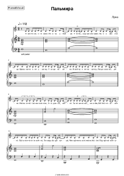 Sheet music, chords Luna - Пальмира