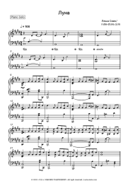 Sheet music, chords Lesha Svik - Луна