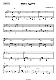 Sheet music, chords Igor Krutoy - Песнь о друге