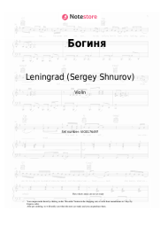 undefined Leningrad (Sergey Shnurov) - Богиня