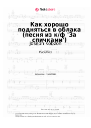 Sheet music, chords Joseph Kobzon - Как хорошо подняться в облака (песня из к/ф 'За спичками')