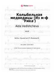 Sheet music, chords Aida Vedishcheva, Yevgeny Krylatov - Колыбельная медведицы (Из м-ф 'Умка')