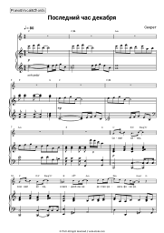 undefined Sekret - Последний час декабря