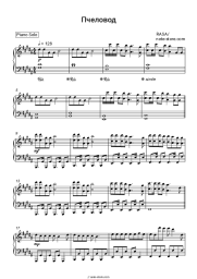 Sheet music, chords RASA - Пчеловод