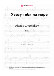 undefined Alexey Chumakov - Увезу тебя на море