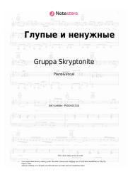 Sheet music, chords Gruppa Skryptonite - Глупые и ненужные