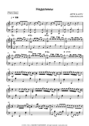 Sheet music, chords Artik & Asti - Неделимы