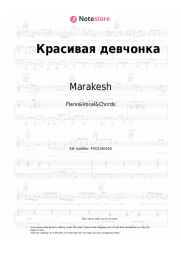 Sheet music, chords Marakesh, Maxim April - Красивая девчонка