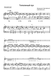 Sheet music, chords Ivanushki International - Тополиный пух