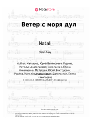 Sheet music, chords Natali - Ветер с моря дул