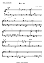 undefined Semyon Canada - Без тебя