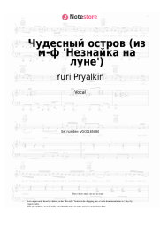 Sheet music, chords Yuri Pryalkin, Camille Saint-Saens - Чудесный остров (из м-ф 'Незнайка на луне')