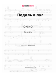 Sheet music, chords ONINO - Педаль в пол