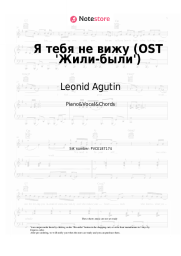 Sheet music, chords Leonid Agutin - Я тебя не вижу (OST 'Жили-были')