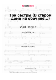 Sheet music, chords Vlad Darwin - Три сестры (В старом доме на обочине...) 