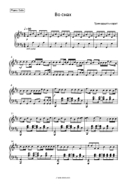 Sheet music, chords 13 karat - во снах