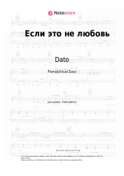 undefined Dato - Если это не любовь
