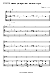 Sheet music, chords Folk song - Жили у бабуси два веселых гуся