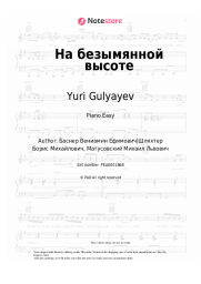 Sheet music, chords Yuri Gulyayev - На безымянной высоте