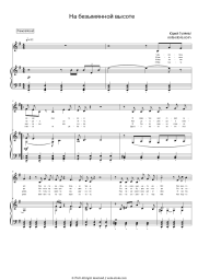 Sheet music, chords Yuri Gulyayev - На безымянной высоте