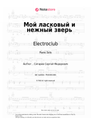 Sheet music, chords Electroclub, Irina Allegrova - Мой ласковый и нежный зверь