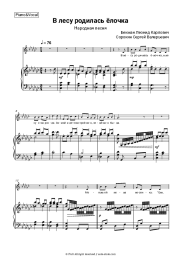 undefined Folk song - В лесу родилась елочка