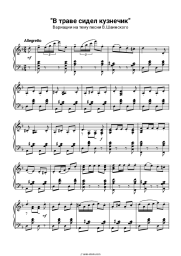 undefined V. Shainsky - В траве сидел кузнечик